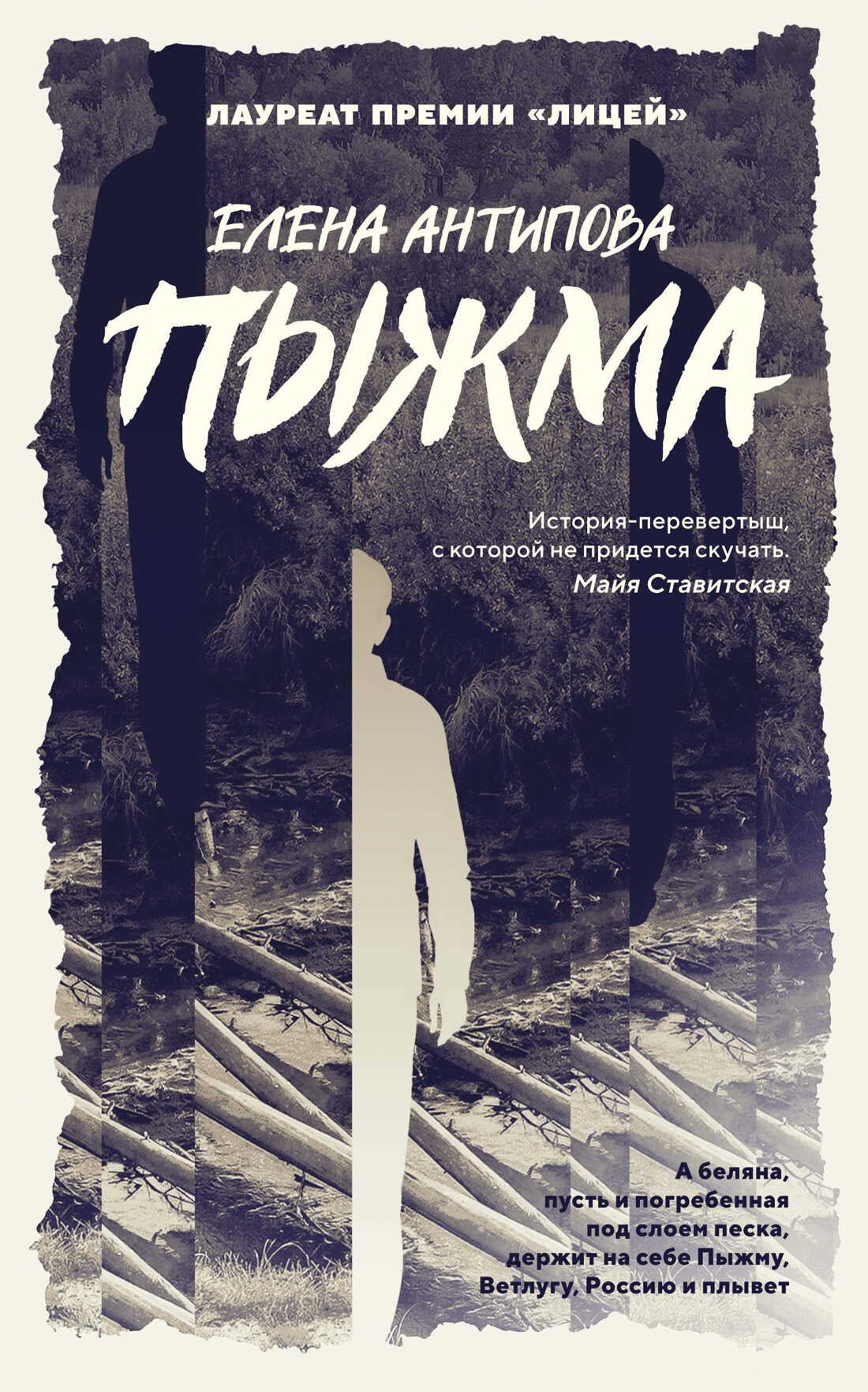 Пыжма - Елена Антипова
