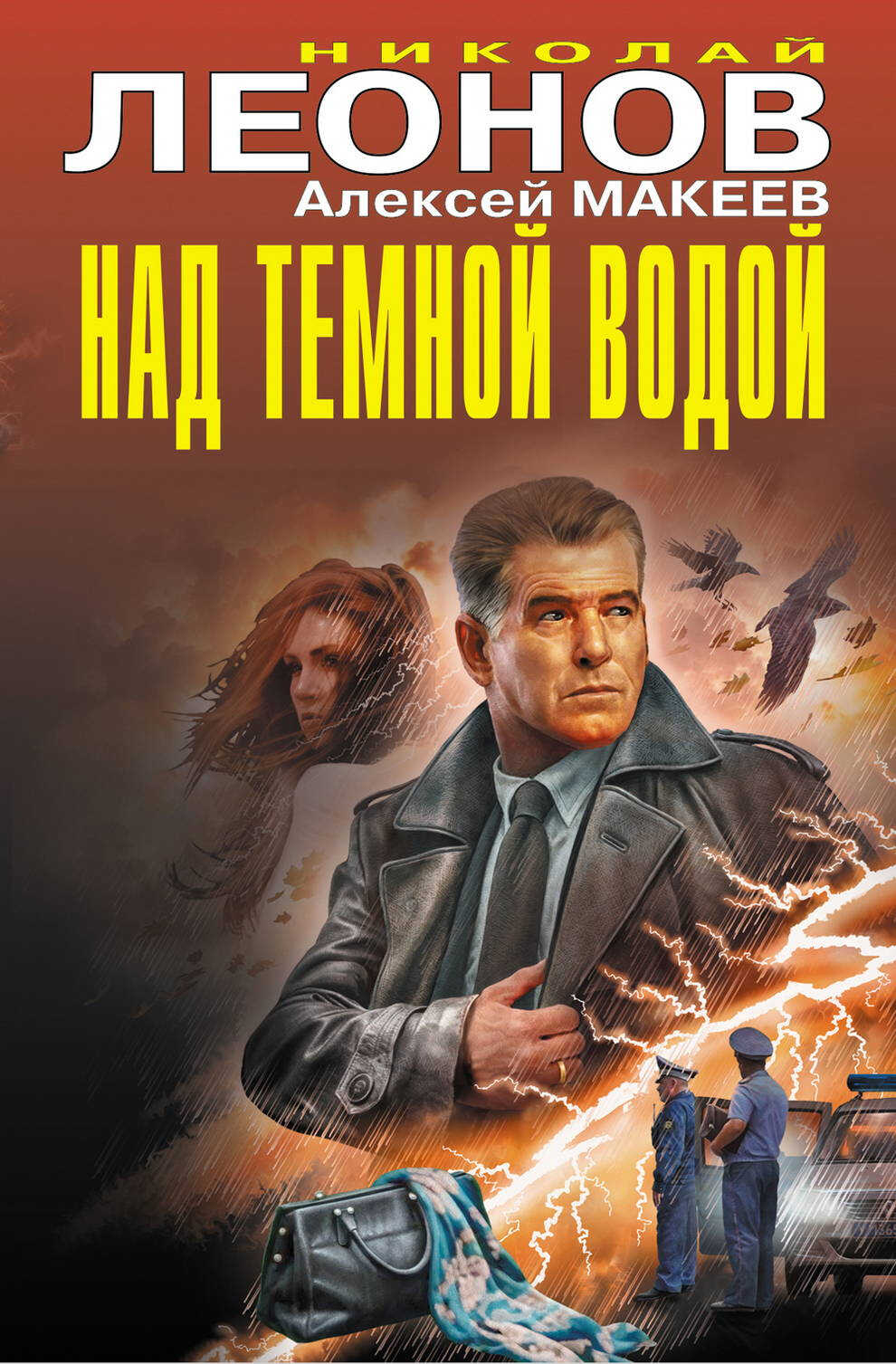 Над темной водой - Алексей Викторович Макеев