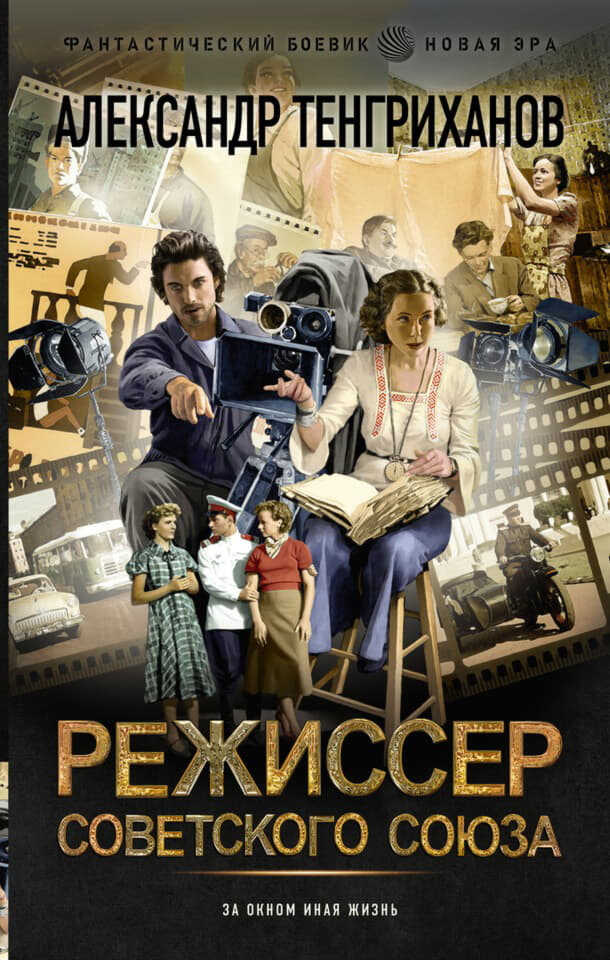Режиссер Советского Союза 1-8 - Александр Яманов
