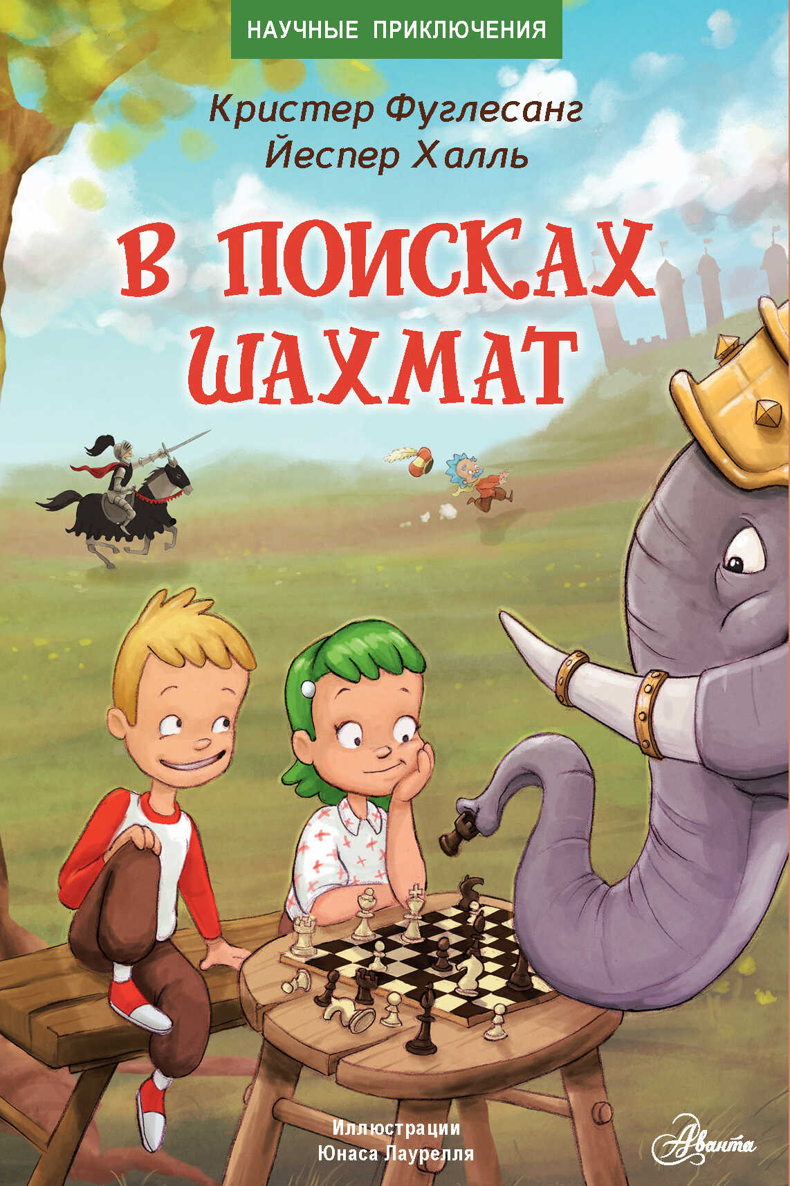 В поисках шахмат - Арне Кристер Фуглесанг