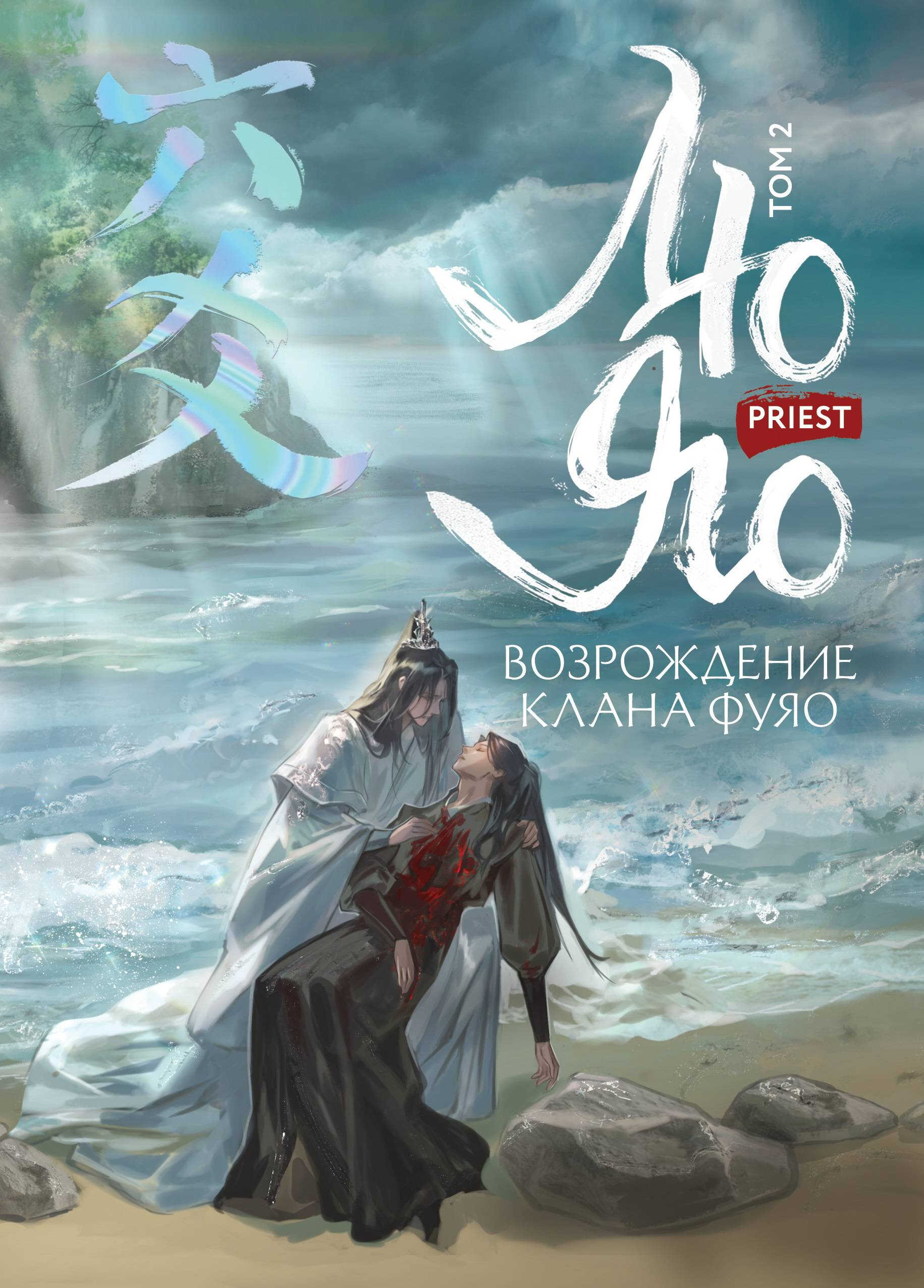 Вездесущий поиск истины - Priest P大
