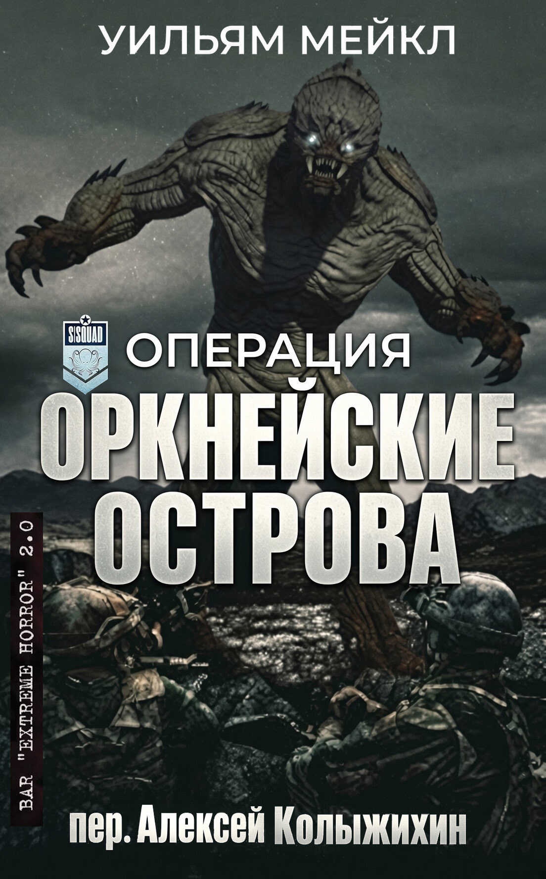 Операция: Оркнейские острова - Уильям Микл