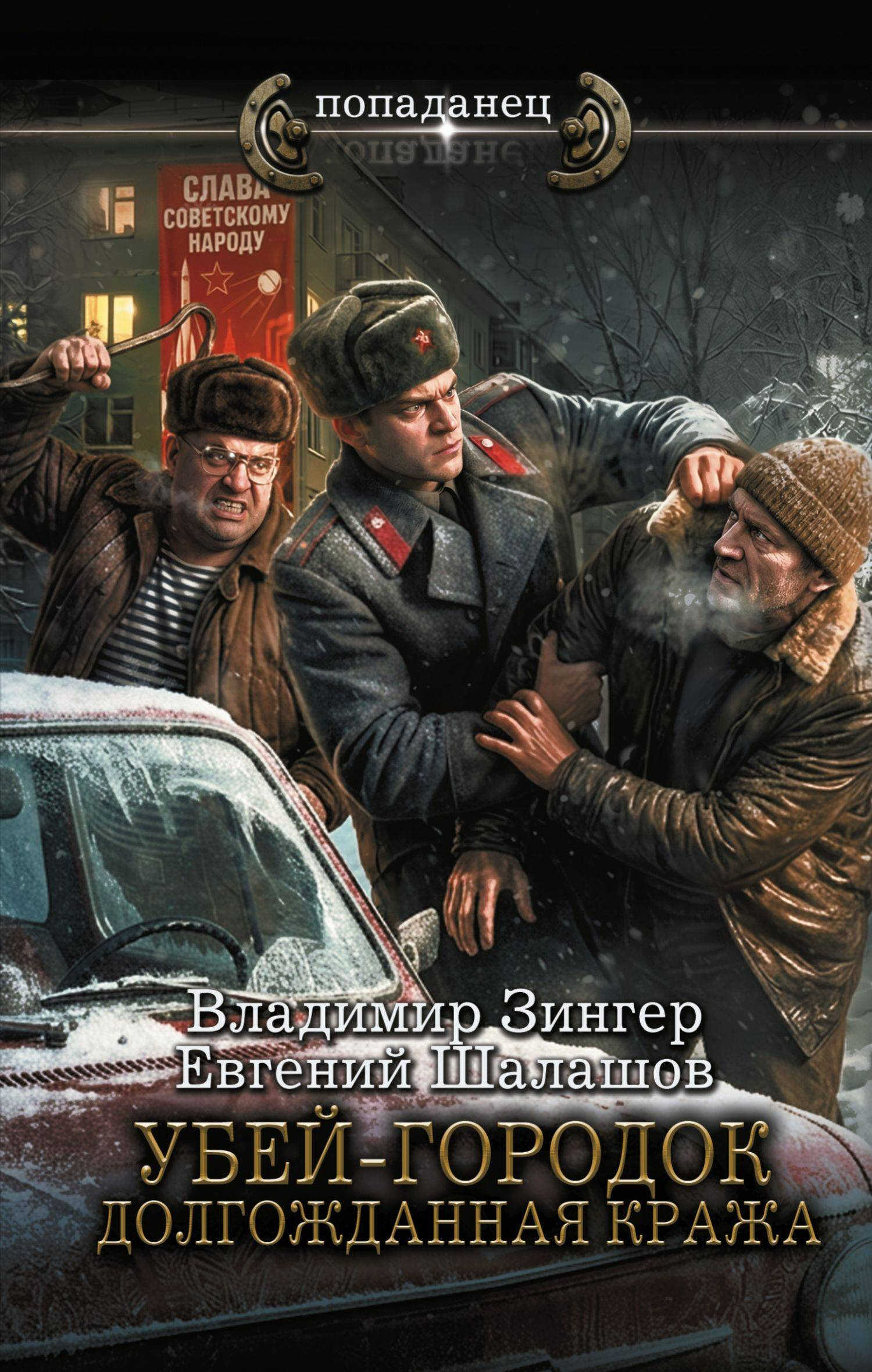 Долгожданная кража - Евгений Васильевич Шалашов