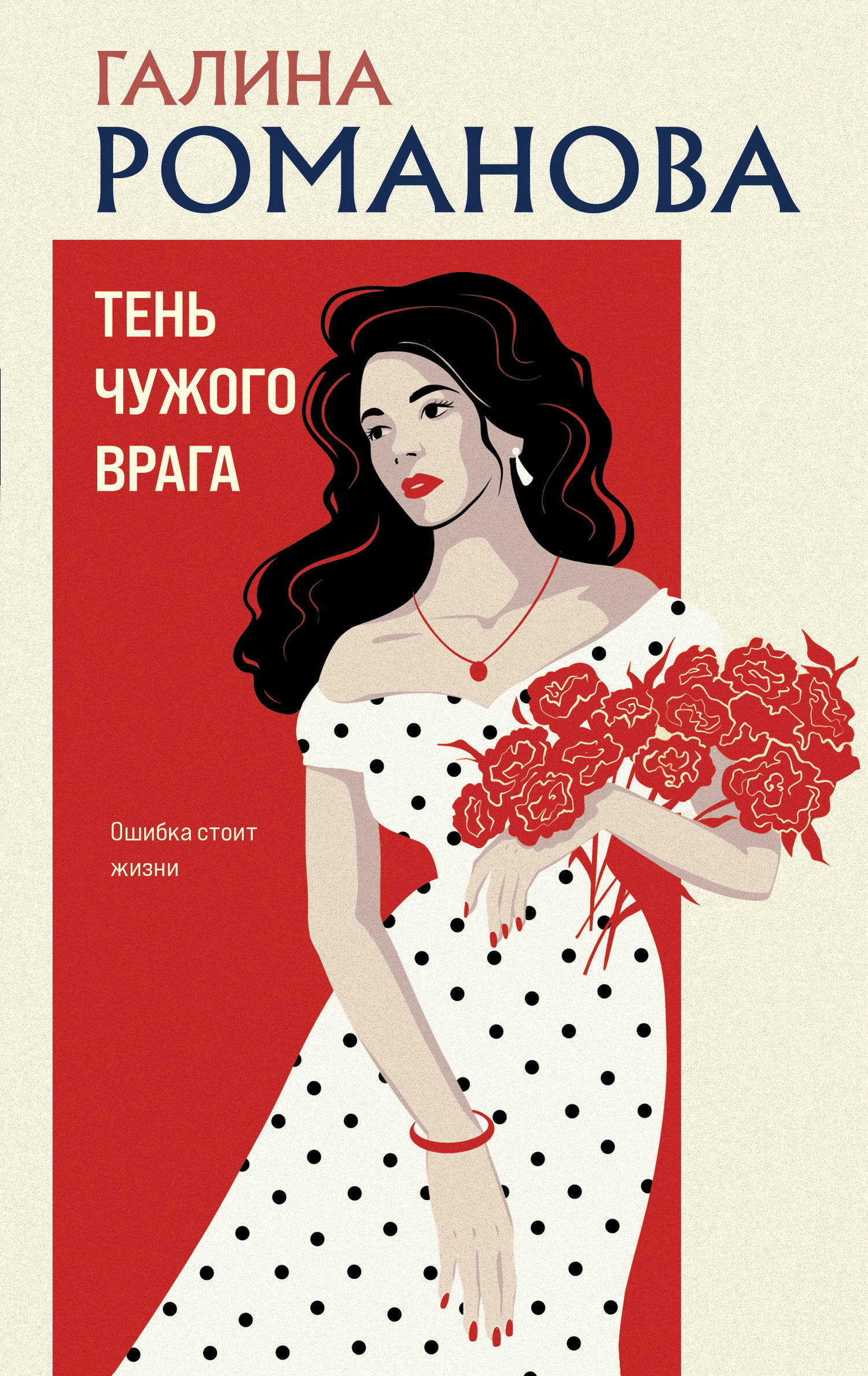 Тень чужого врага - Галина Владимировна Романова