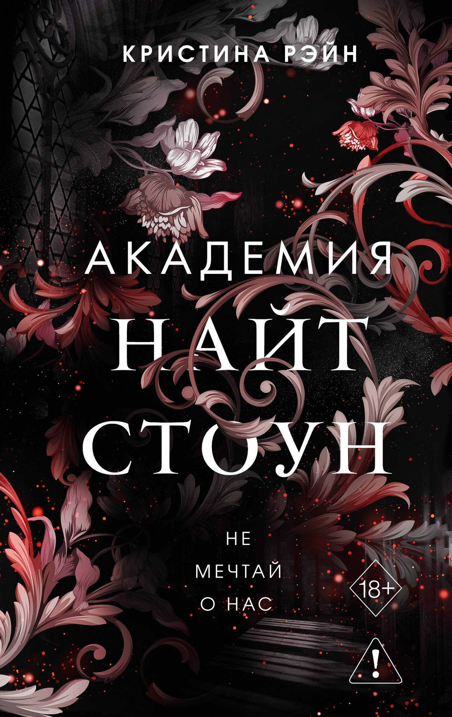 Не мечтай о нас - Кристина Рэйн