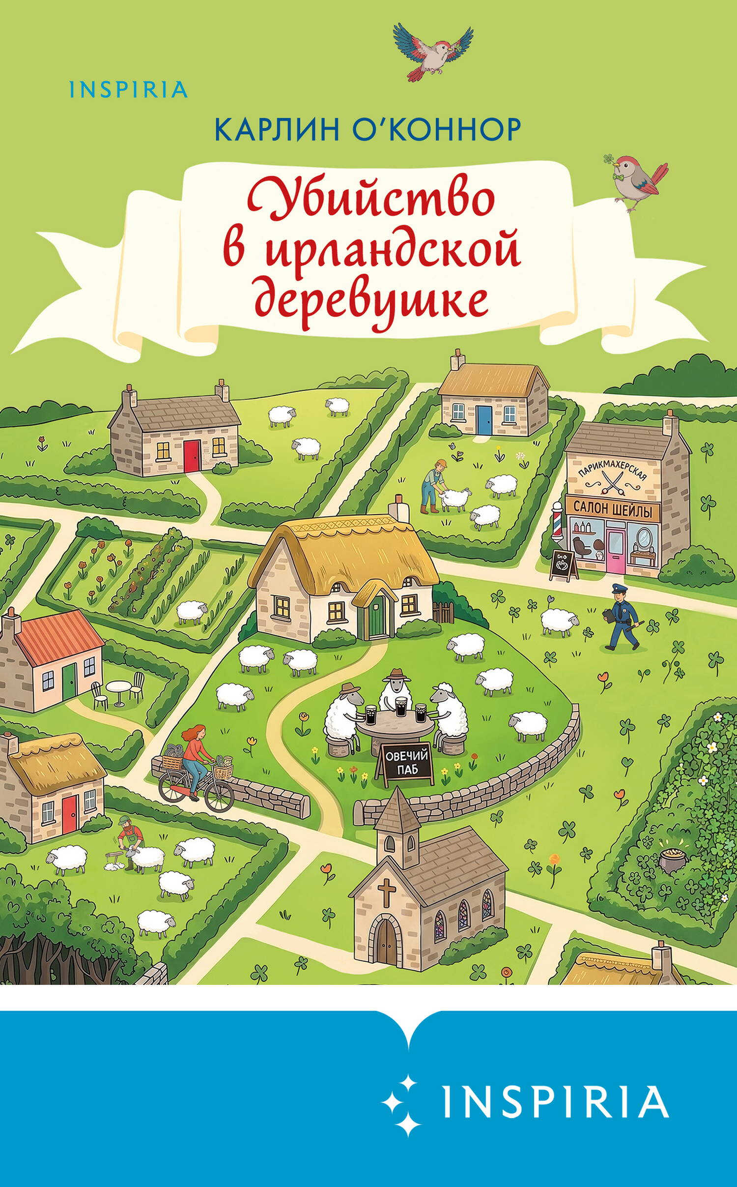 Убийство в ирландской деревушке - Карлин О’Коннор