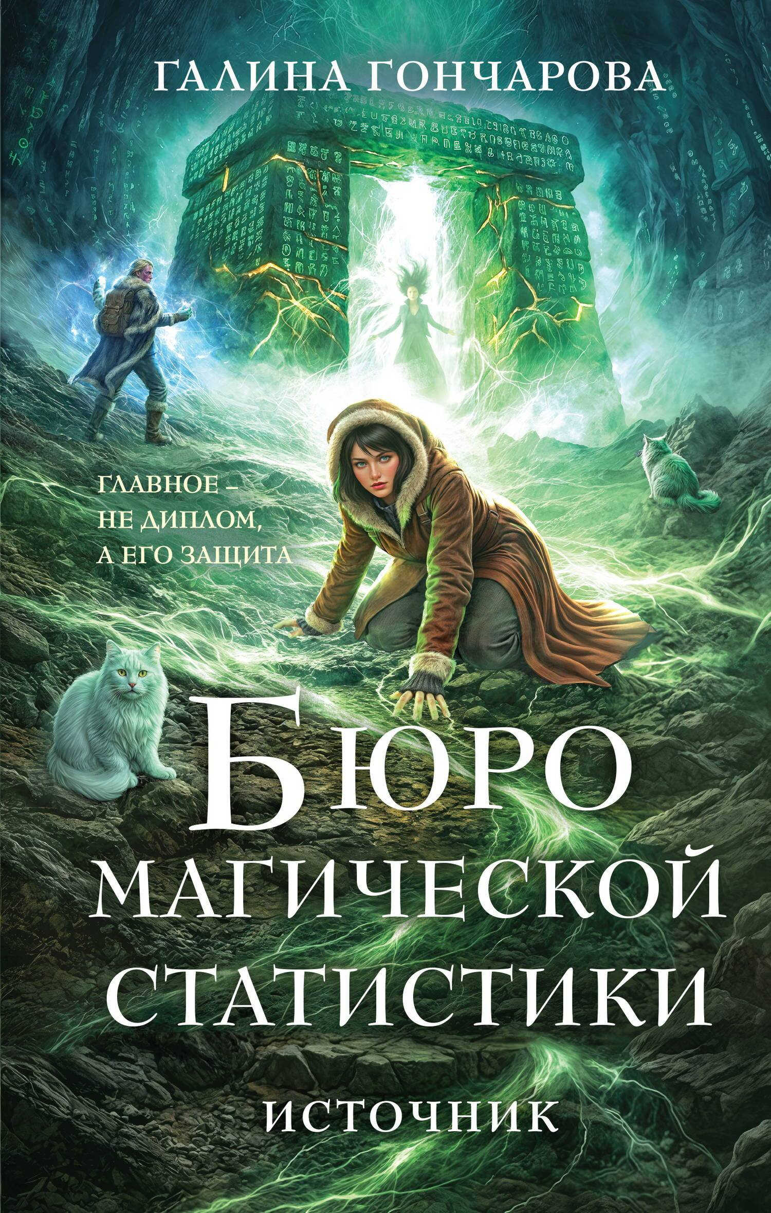Источник - Галина Дмитриевна Гончарова