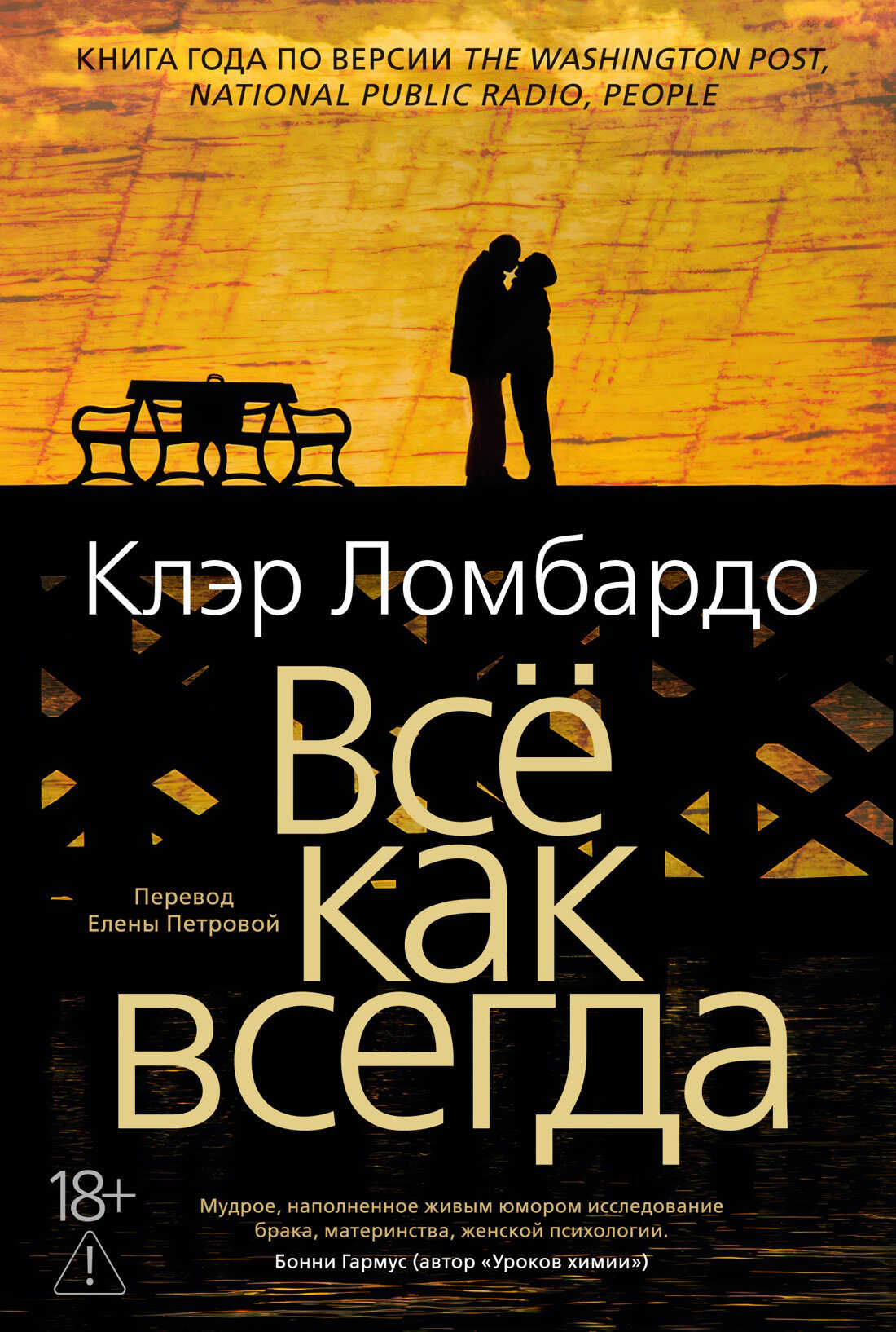 Всё как всегда - Клэр Ломбардо