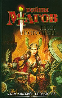 Щит Королевы - Наталия Подлесная